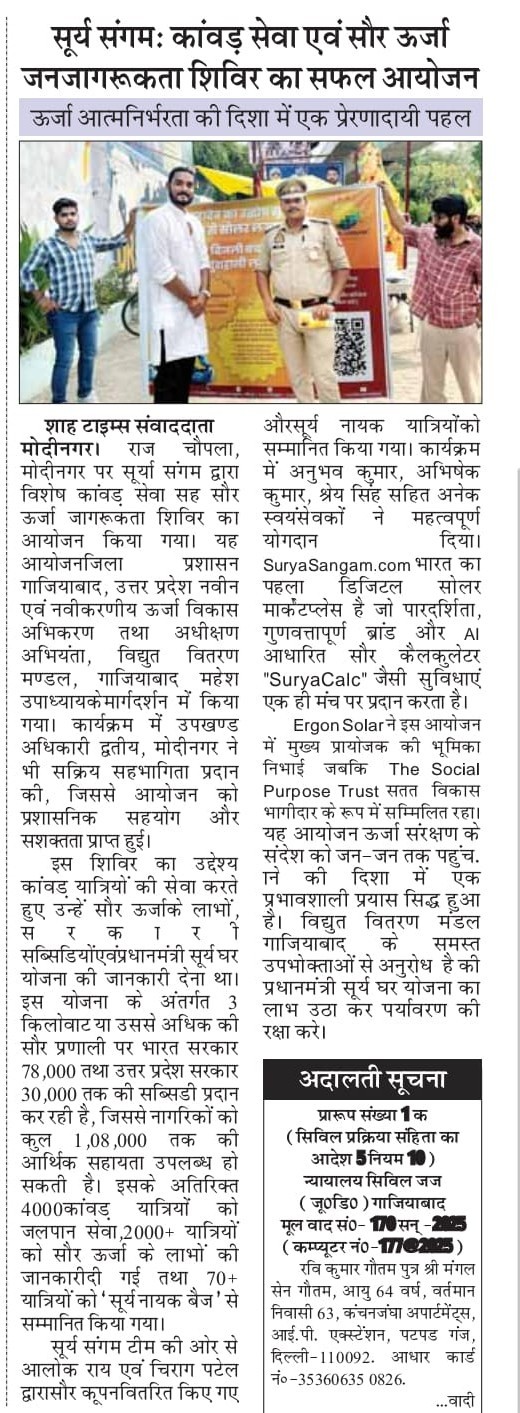 Newspaper clipping for Alarth Green’s Surya Sangam Secures StartInUP Grant for Green Tech Innovation